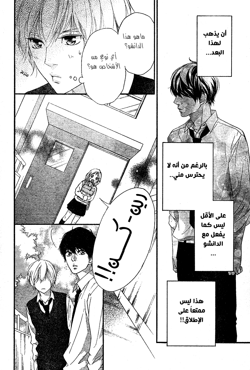 Strobe Edge: Chapter 39.5 - Page 13