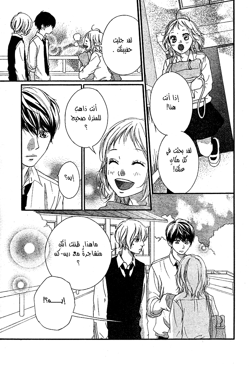 Strobe Edge: Chapter 39.5 - Page 14