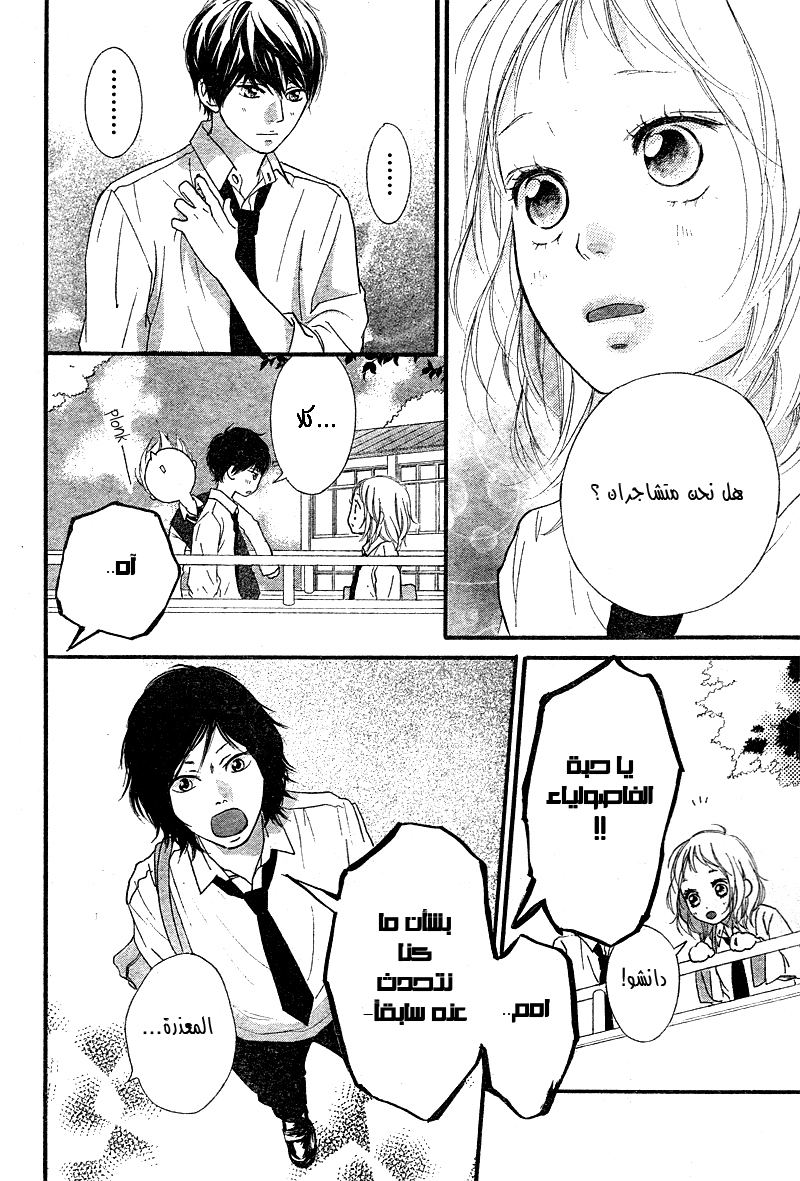 Strobe Edge: Chapter 39.5 - Page 15