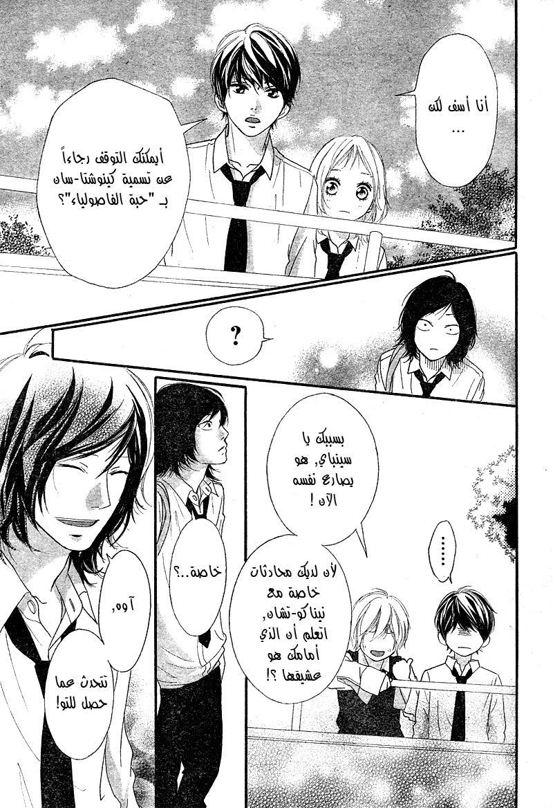 Strobe Edge: Chapter 39.5 - Page 16