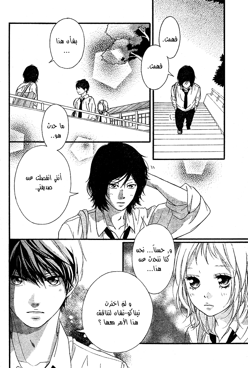 Strobe Edge: Chapter 39.5 - Page 17