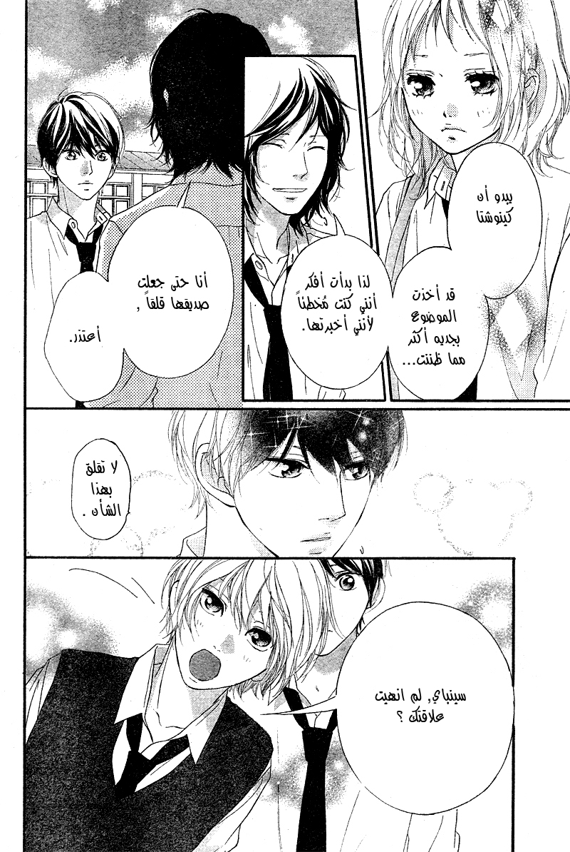 Strobe Edge: Chapter 39.5 - Page 19