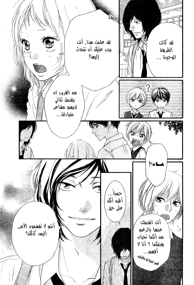 Strobe Edge: Chapter 39.5 - Page 20