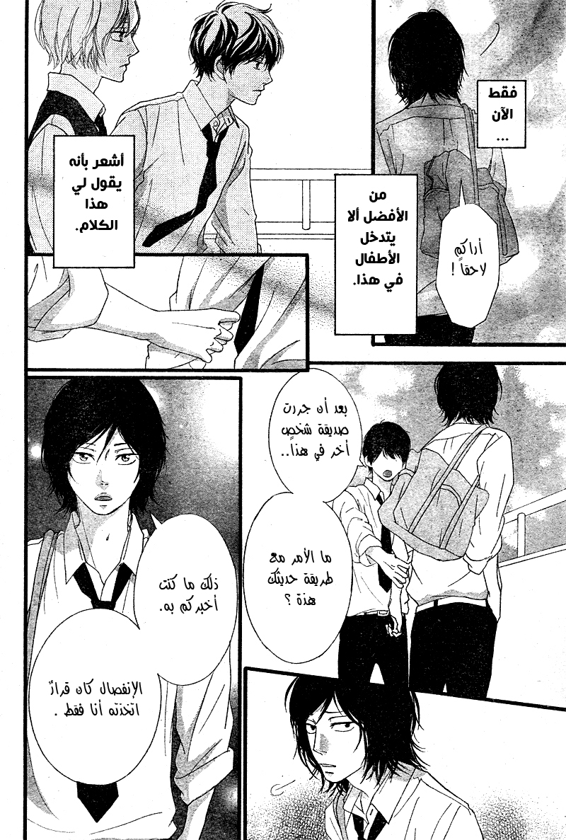 Strobe Edge: Chapter 39.5 - Page 21