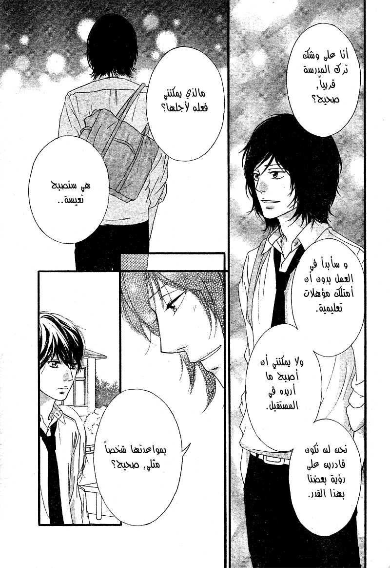 Strobe Edge: Chapter 39.5 - Page 22