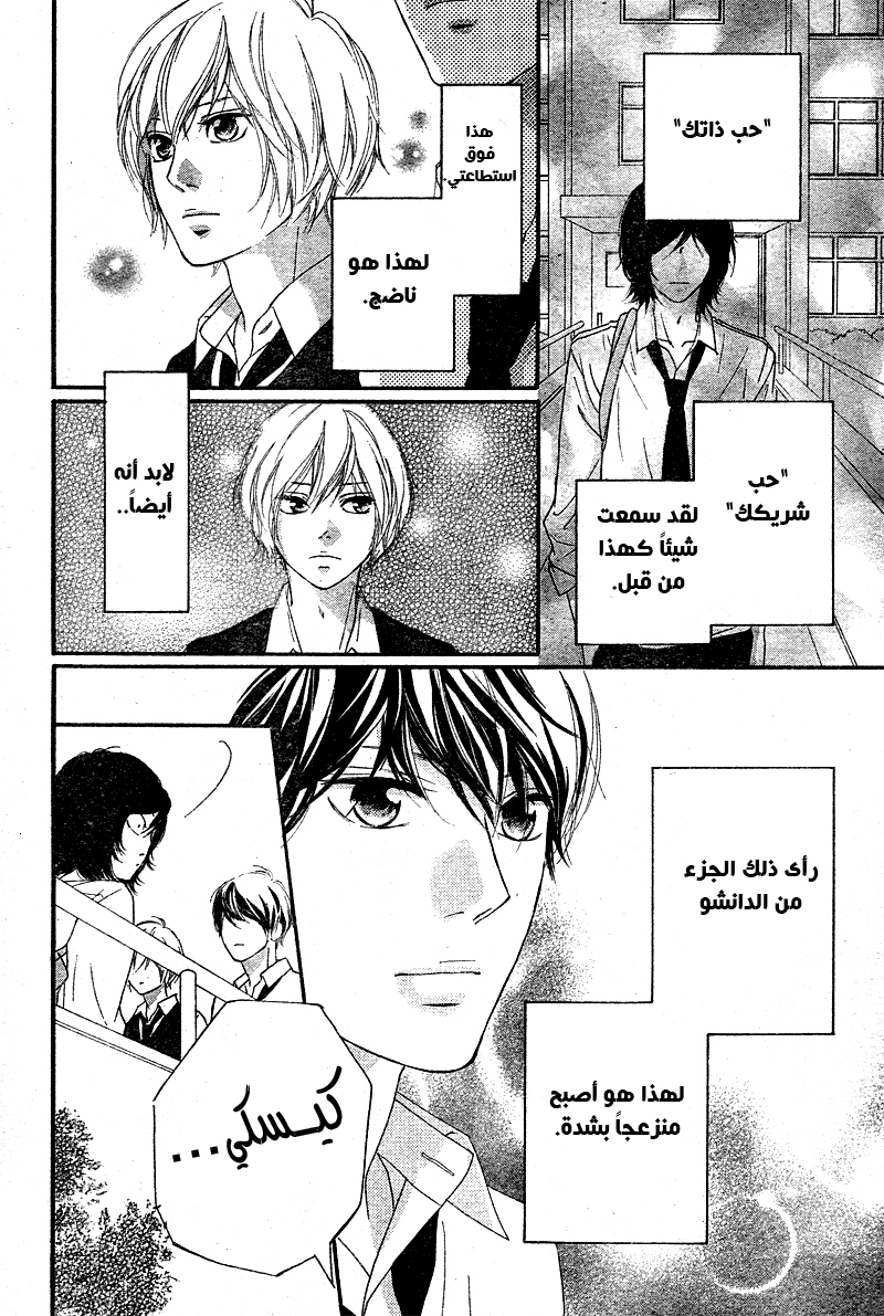 Strobe Edge: Chapter 39.5 - Page 25