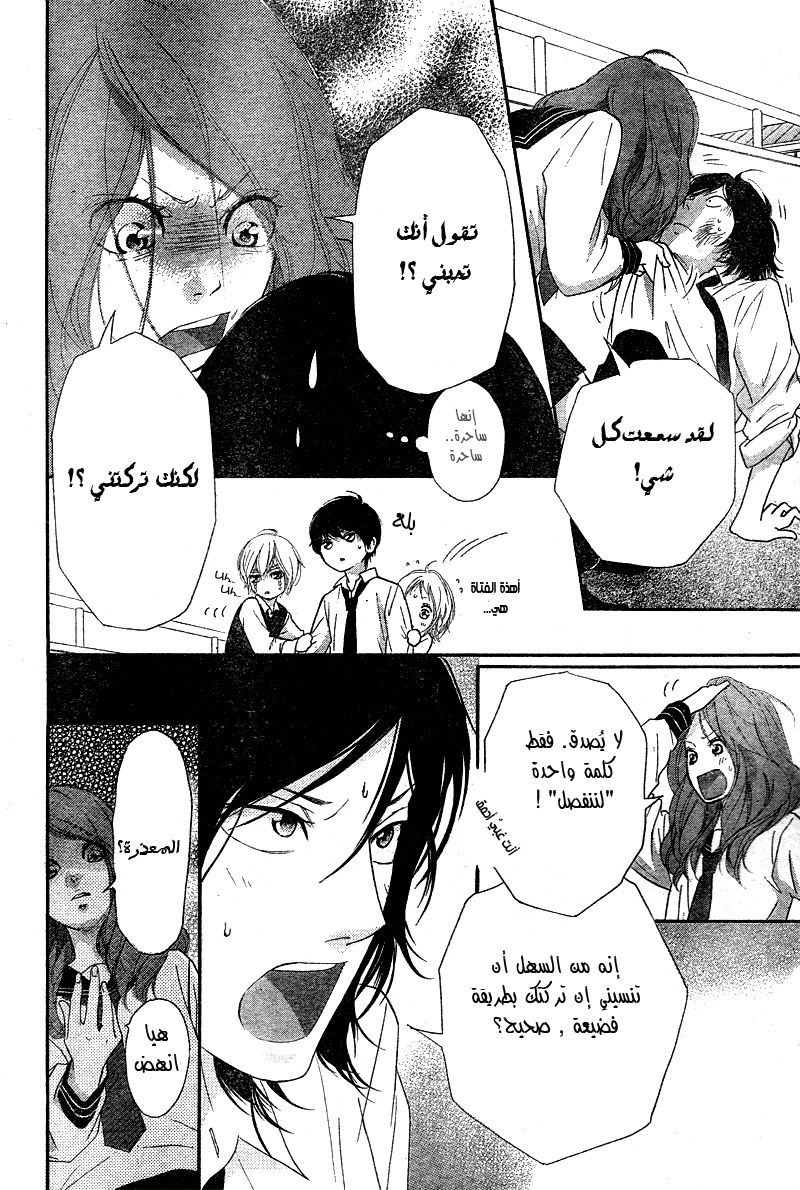 Strobe Edge: Chapter 39.5 - Page 27