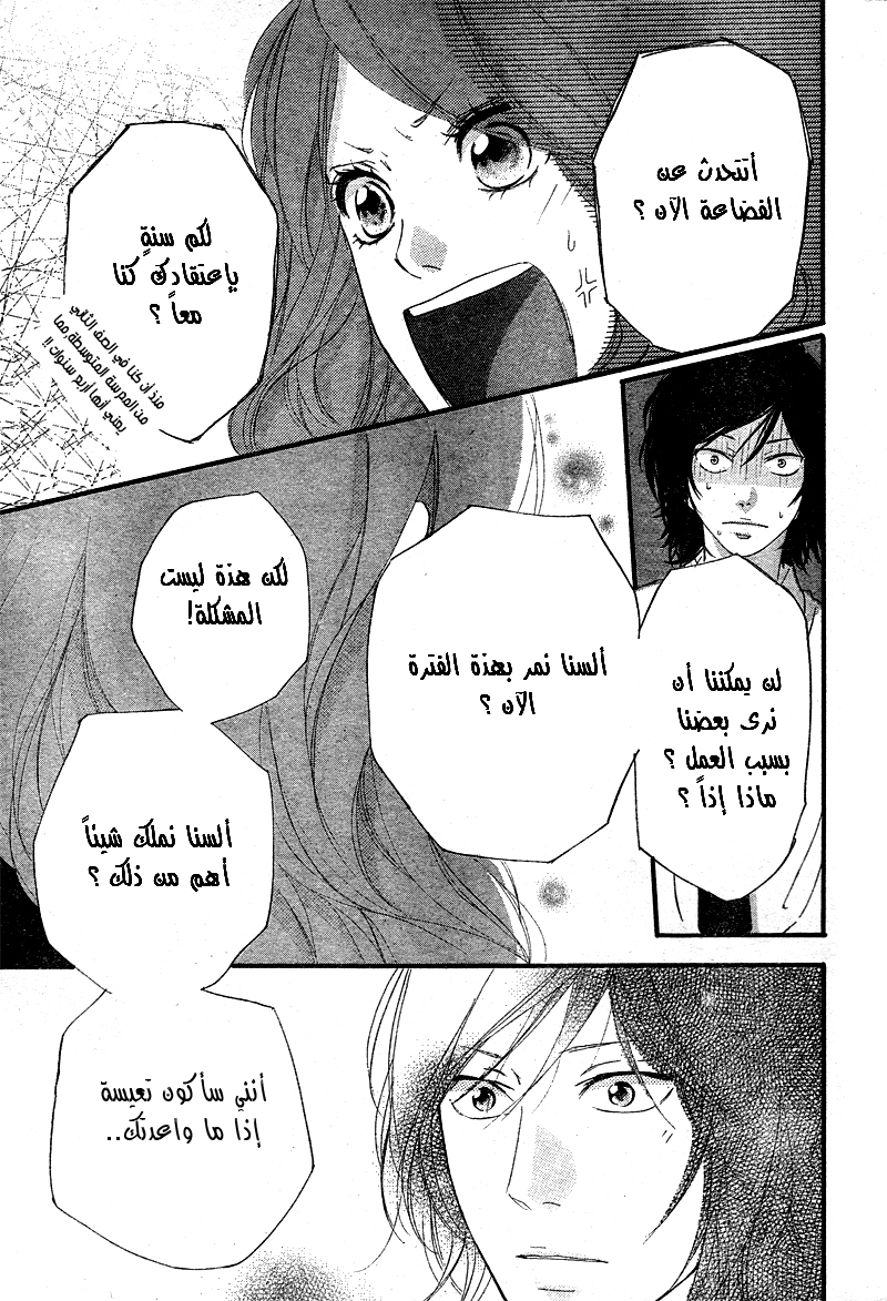 Strobe Edge: Chapter 39.5 - Page 28