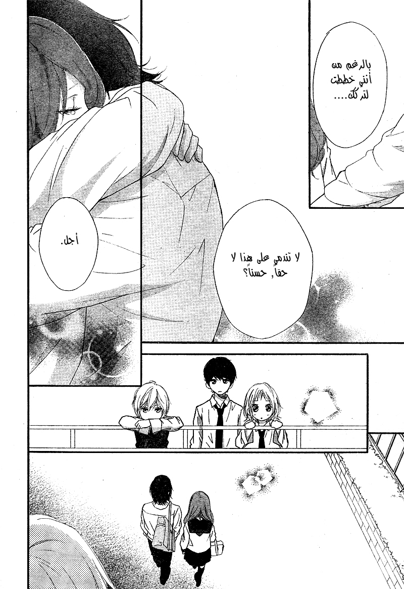 Strobe Edge: Chapter 39.5 - Page 31