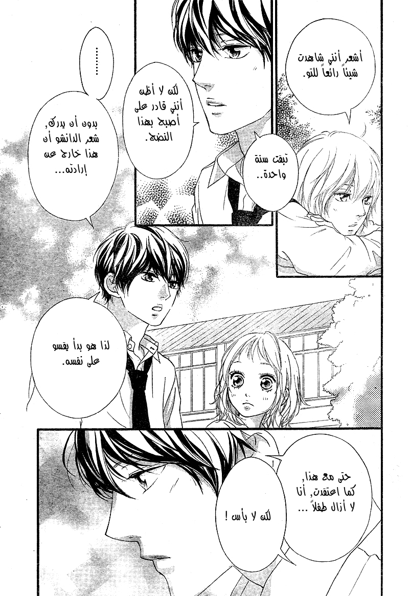 Strobe Edge: Chapter 39.5 - Page 32