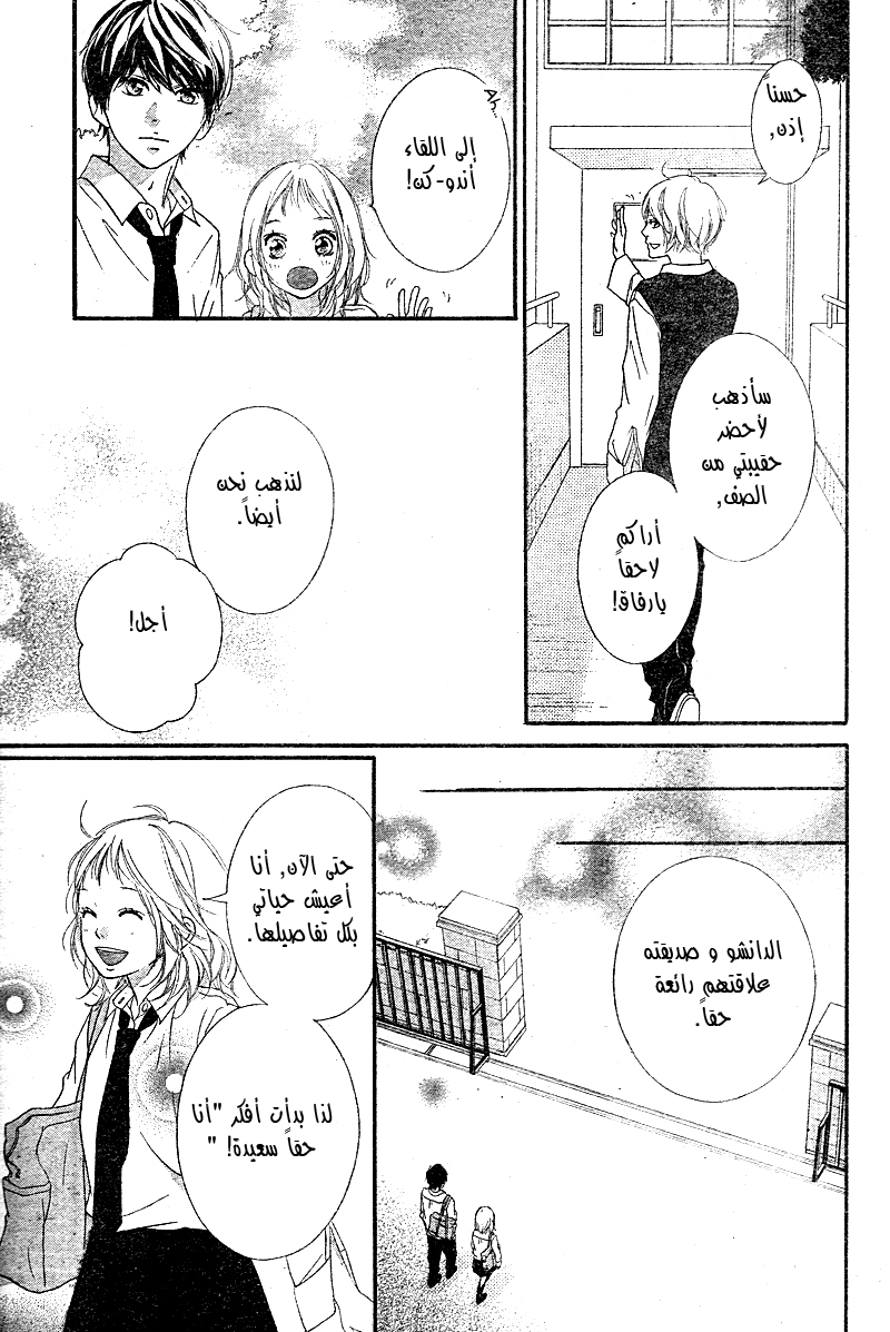 Strobe Edge: Chapter 39.5 - Page 34