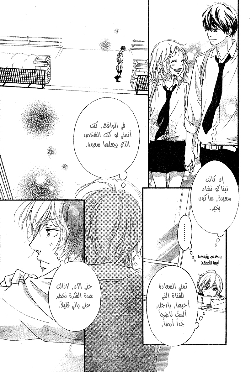 Strobe Edge: Chapter 39.5 - Page 38