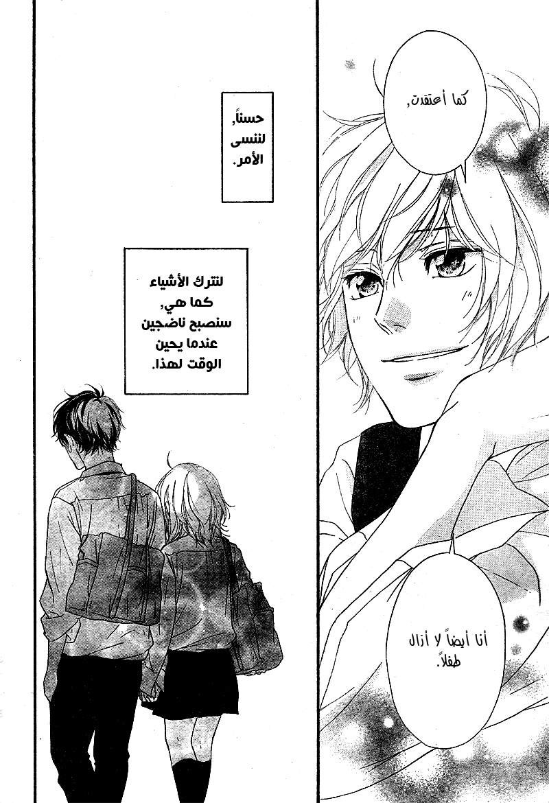 Strobe Edge: Chapter 39.5 - Page 39