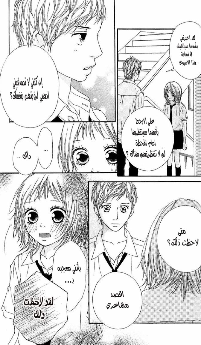 Strobe Edge: Chapter 4 - Page 3