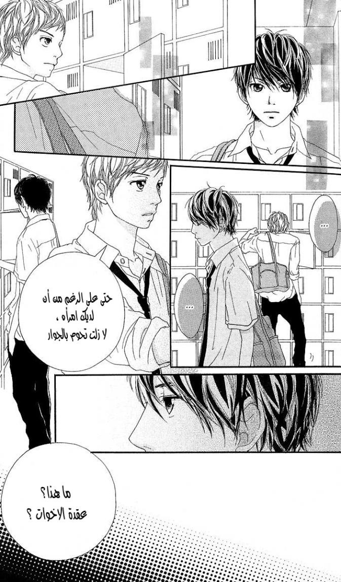 Strobe Edge: Chapter 4 - Page 5