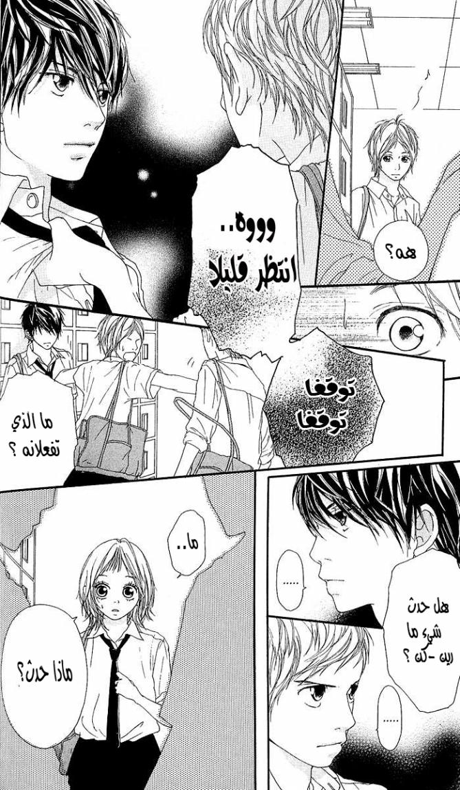 Strobe Edge: Chapter 4 - Page 6