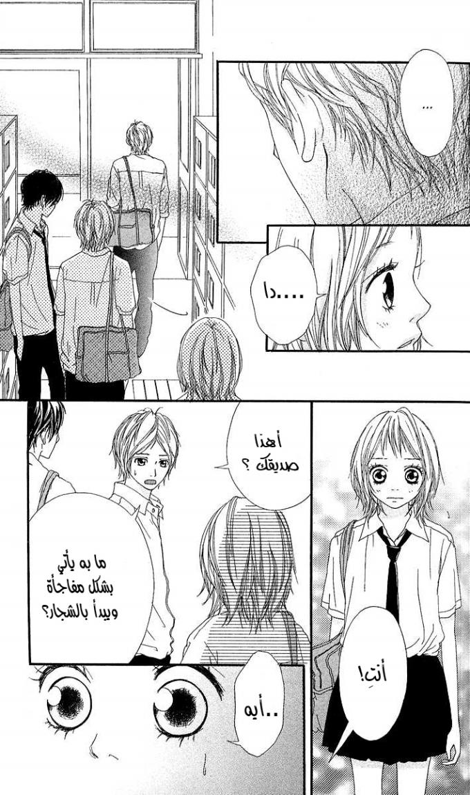 Strobe Edge: Chapter 4 - Page 7