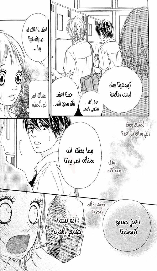 Strobe Edge: Chapter 4 - Page 8