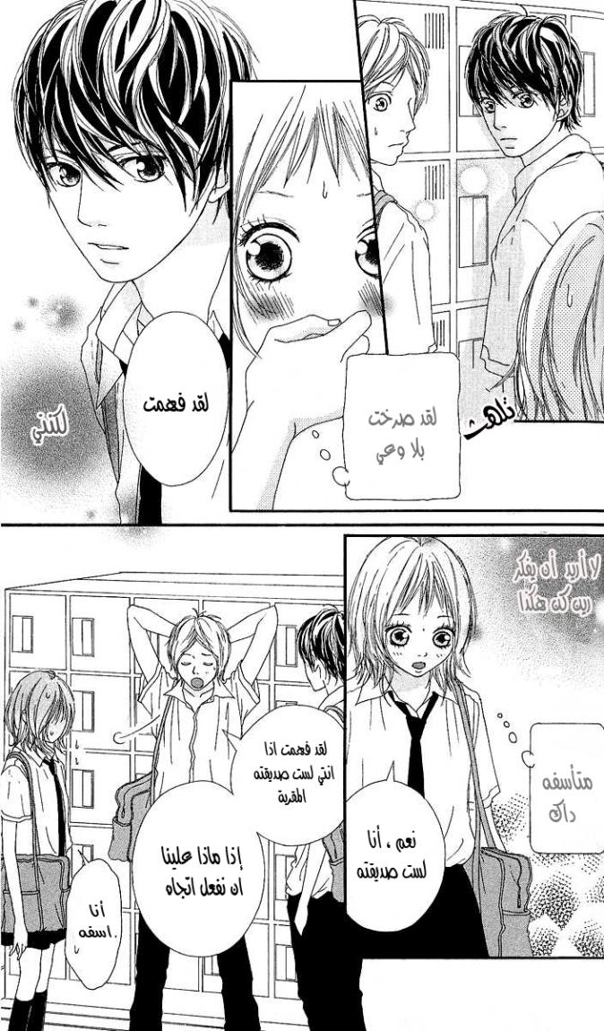 Strobe Edge: Chapter 4 - Page 9