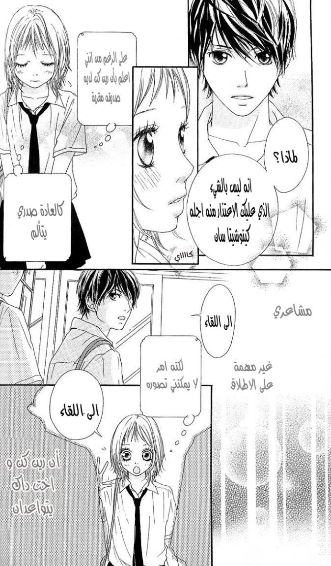 Strobe Edge: Chapter 4 - Page 10