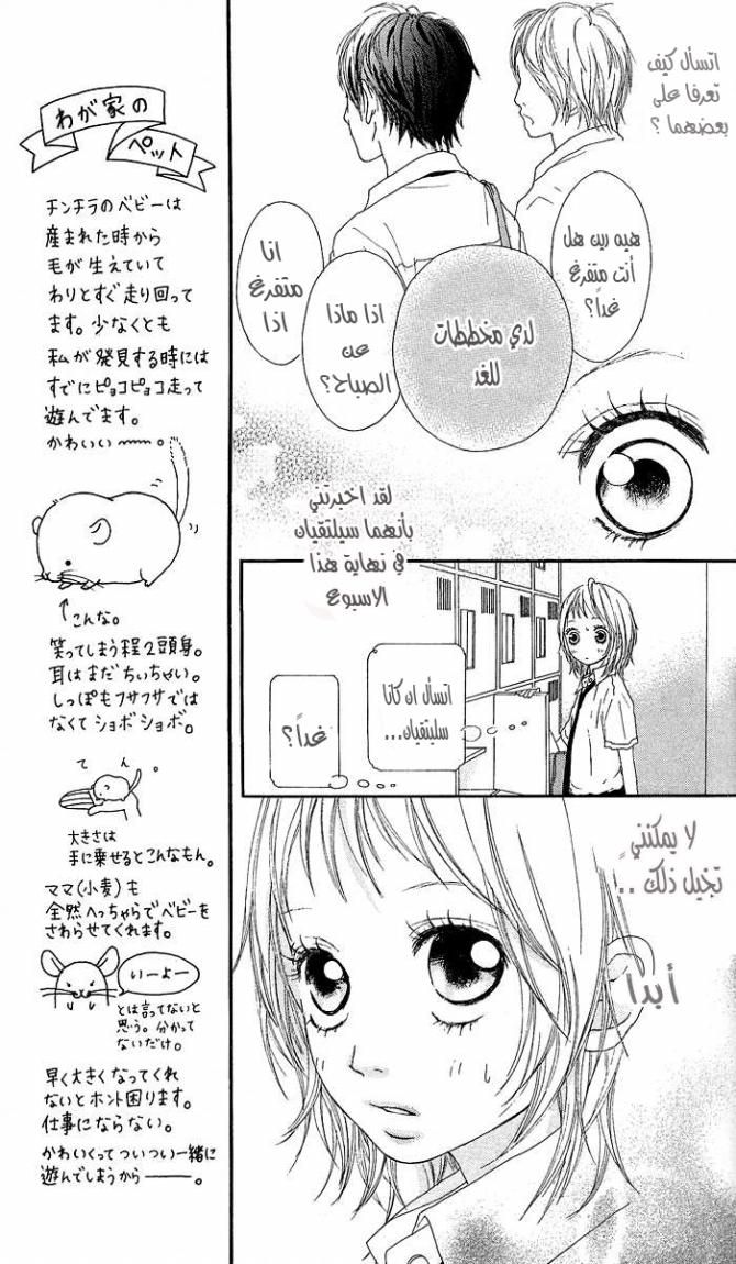 Strobe Edge: Chapter 4 - Page 11