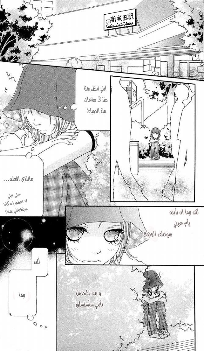 Strobe Edge: Chapter 4 - Page 12