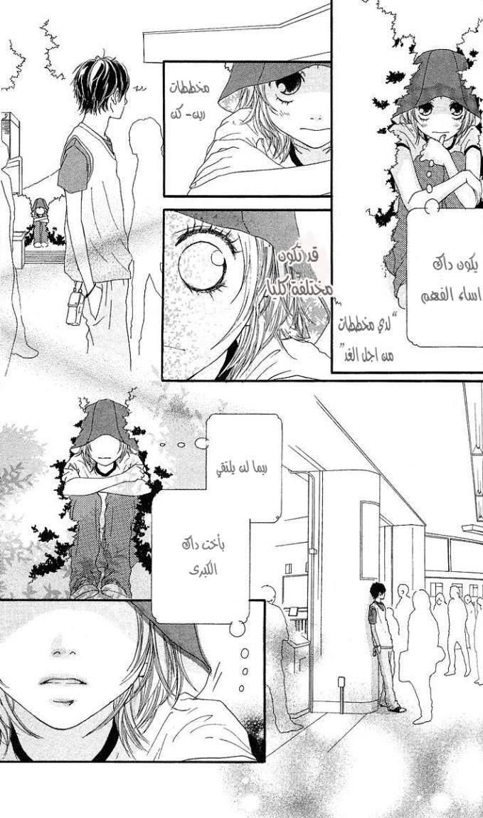 Strobe Edge: Chapter 4 - Page 13