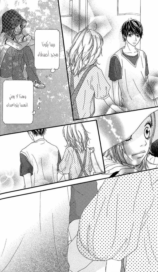 Strobe Edge: Chapter 4 - Page 14