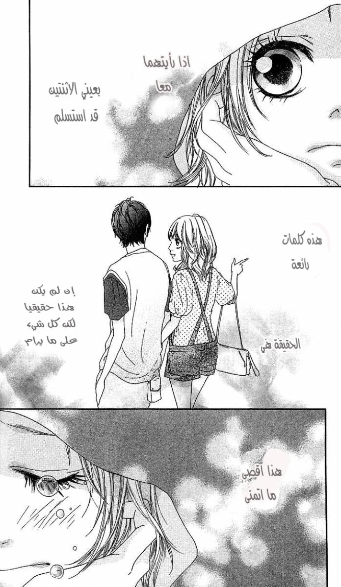 Strobe Edge: Chapter 4 - Page 16