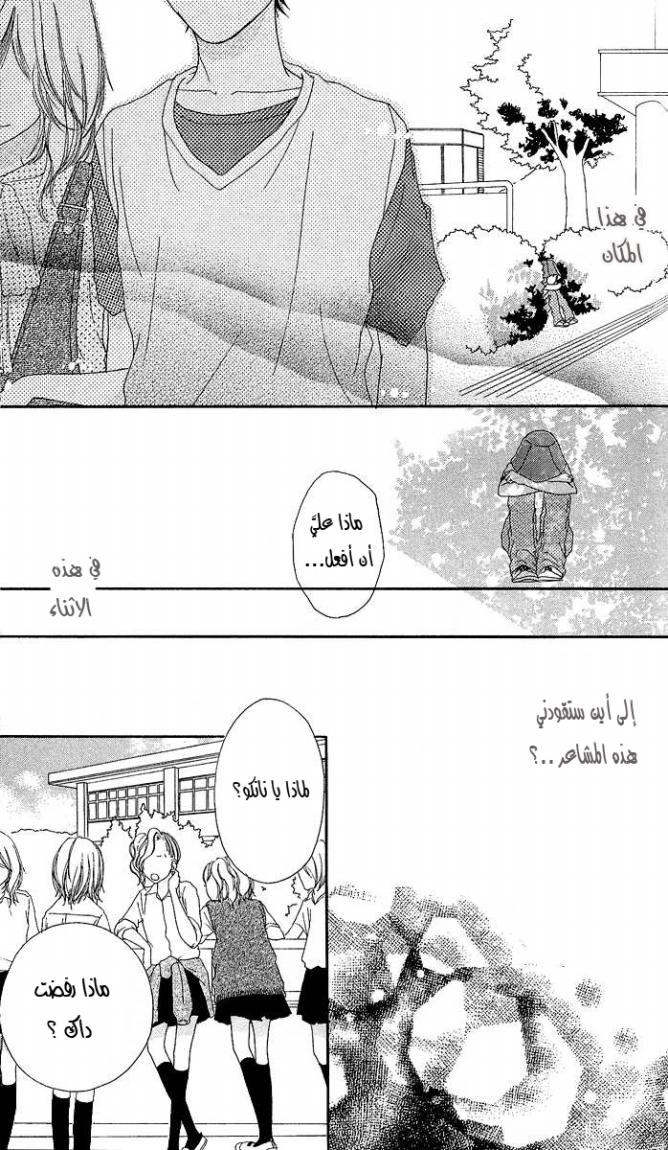 Strobe Edge: Chapter 4 - Page 17