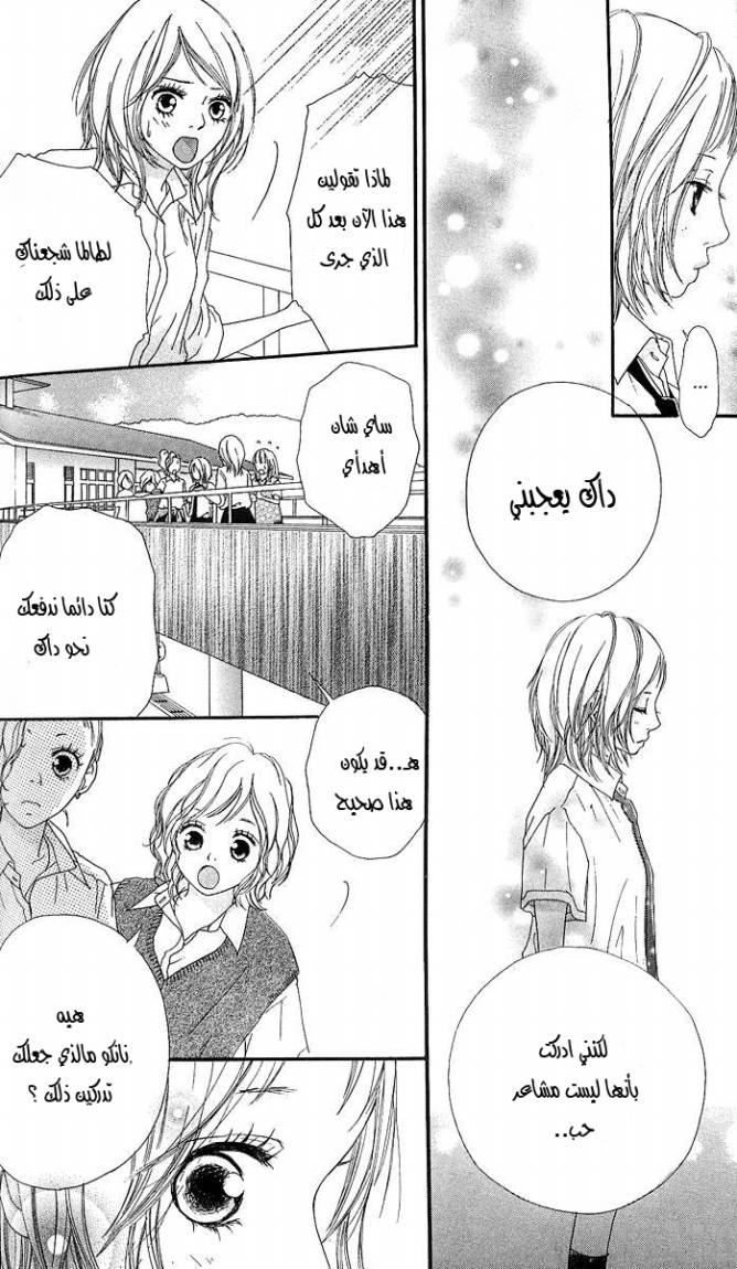 Strobe Edge: Chapter 4 - Page 18