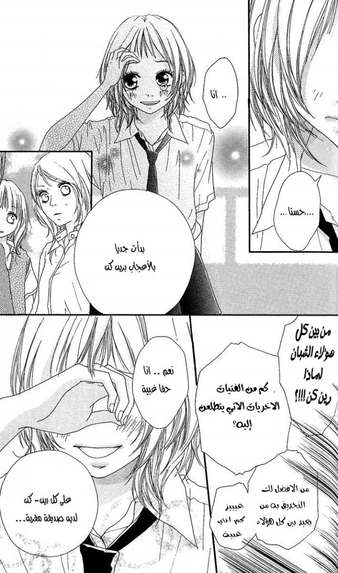 Strobe Edge: Chapter 4 - Page 19