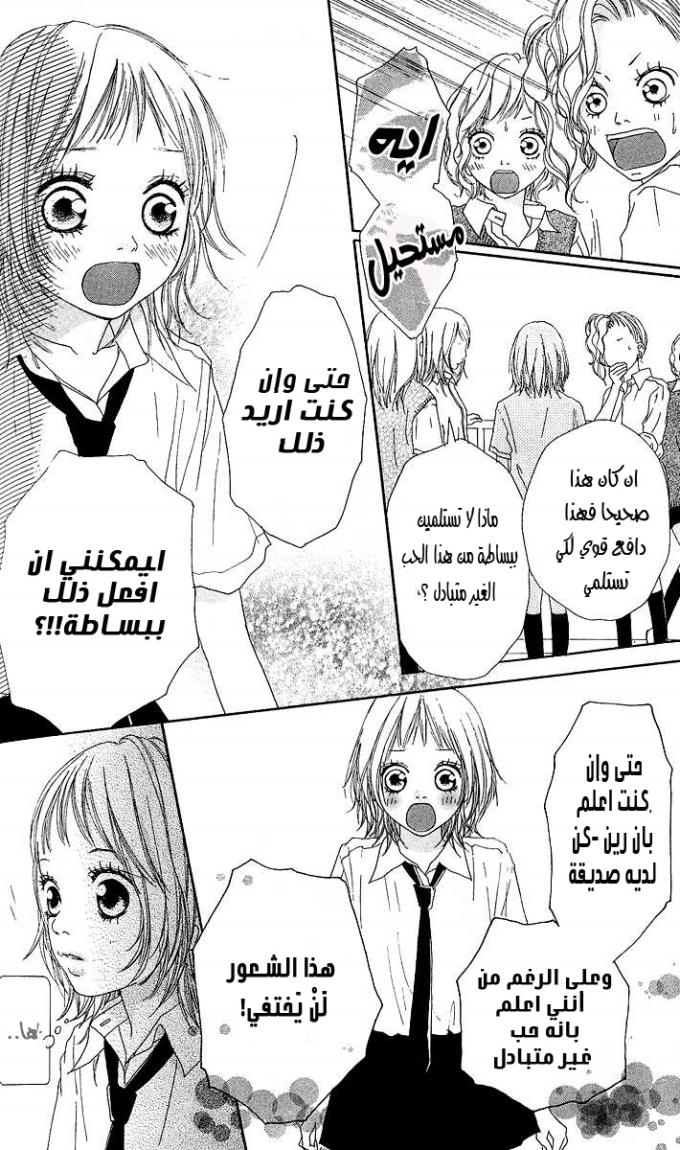 Strobe Edge: Chapter 4 - Page 20