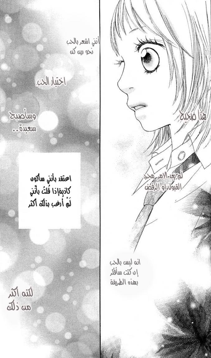 Strobe Edge: Chapter 4 - Page 21