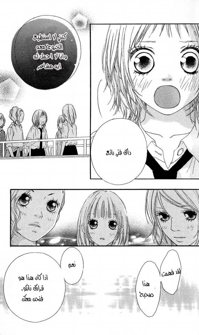 Strobe Edge: Chapter 4 - Page 23