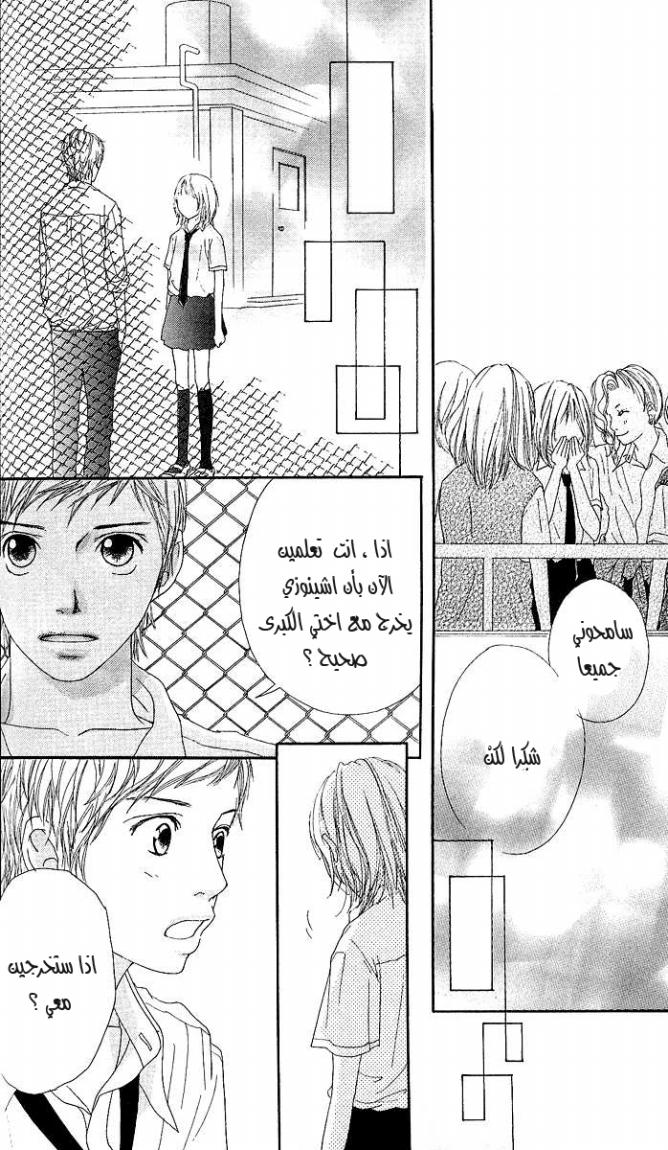 Strobe Edge: Chapter 4 - Page 24