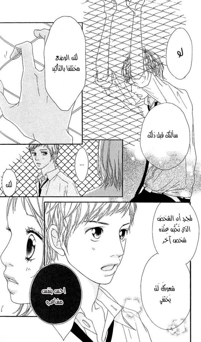 Strobe Edge: Chapter 4 - Page 26