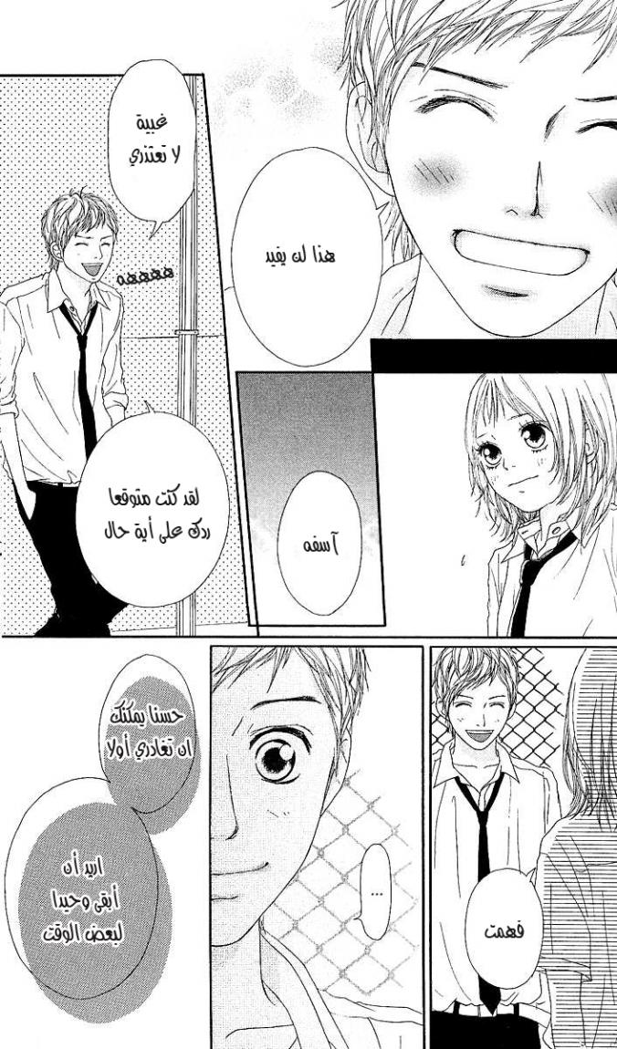 Strobe Edge: Chapter 4 - Page 27