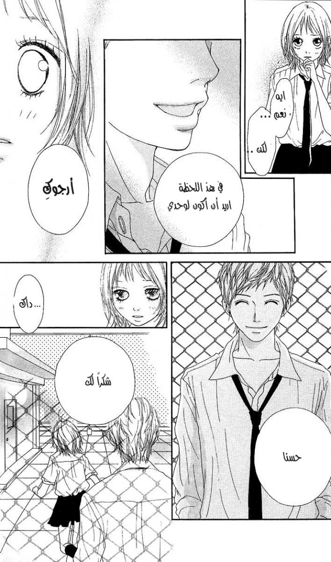 Strobe Edge: Chapter 4 - Page 28