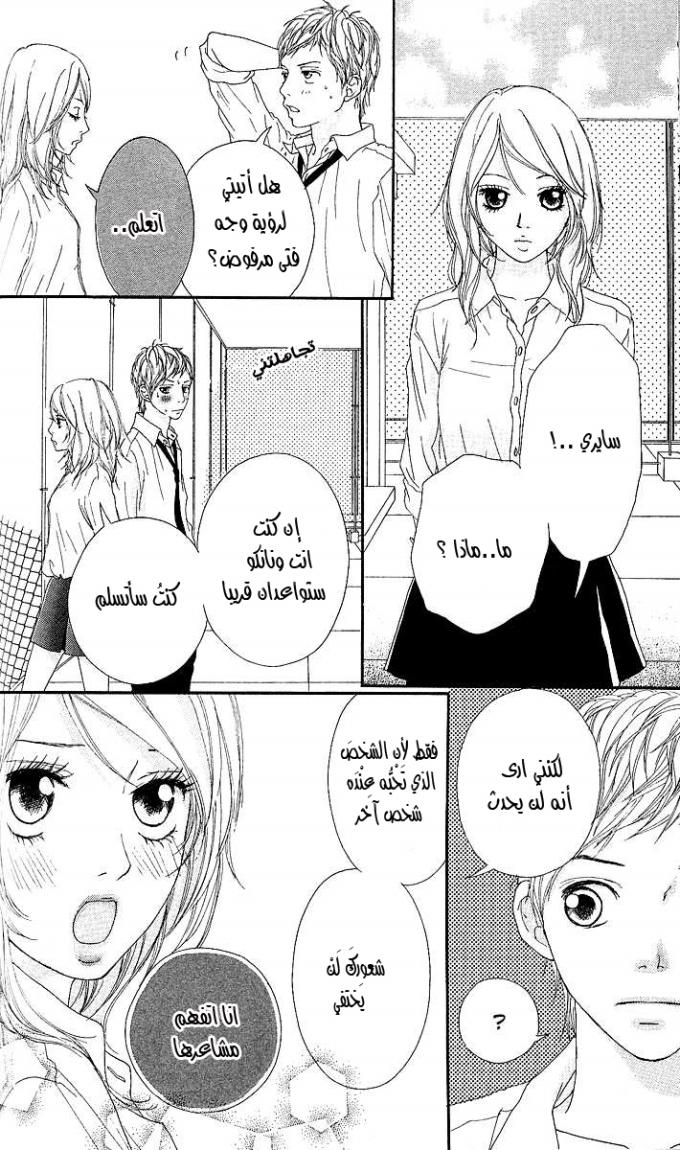 Strobe Edge: Chapter 4 - Page 30