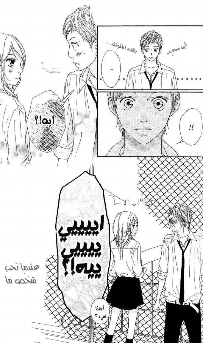 Strobe Edge: Chapter 4 - Page 31