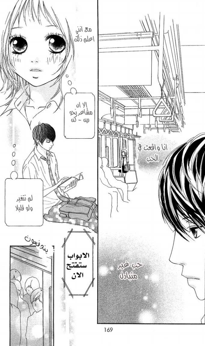 Strobe Edge: Chapter 4 - Page 33