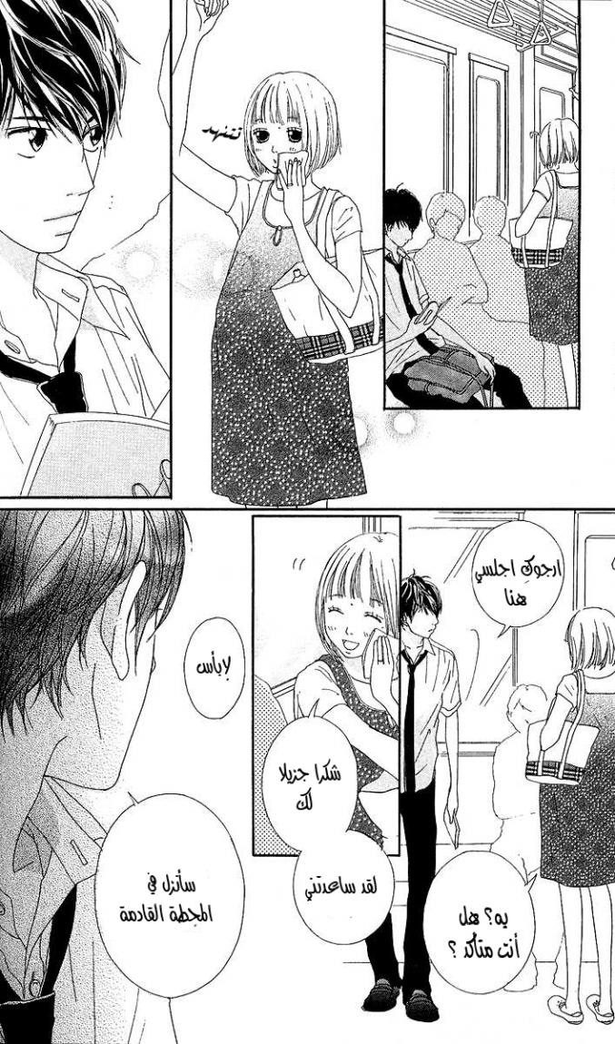 Strobe Edge: Chapter 4 - Page 34