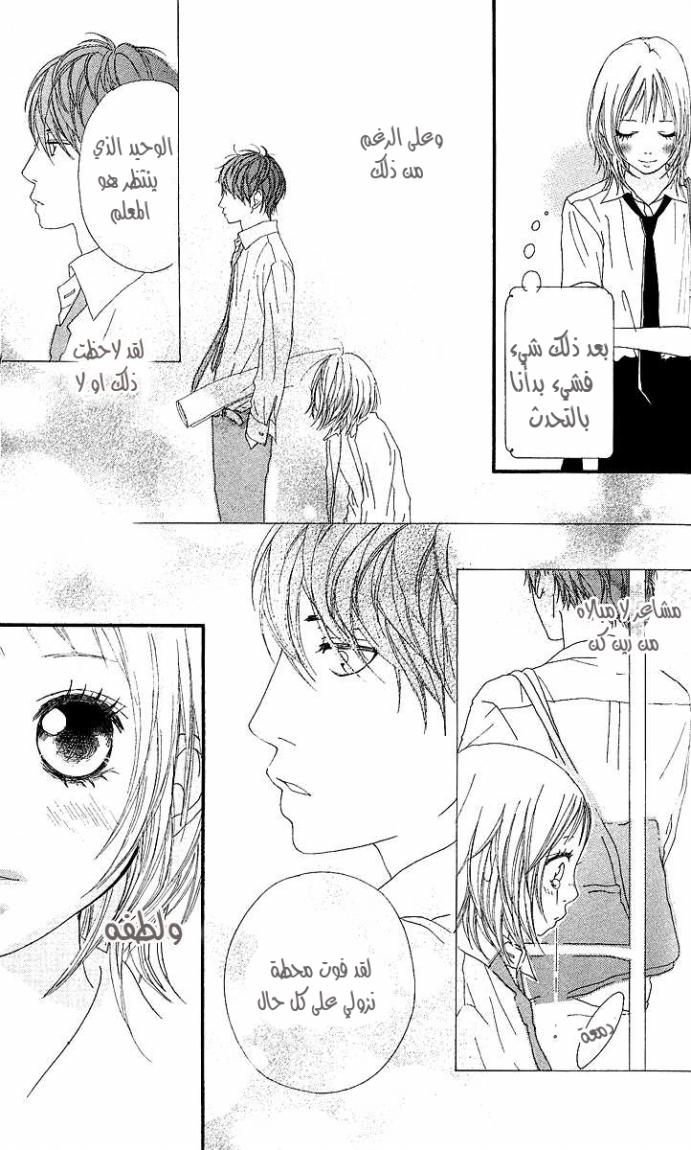 Strobe Edge: Chapter 4 - Page 37