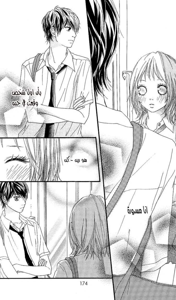 Strobe Edge: Chapter 4 - Page 38