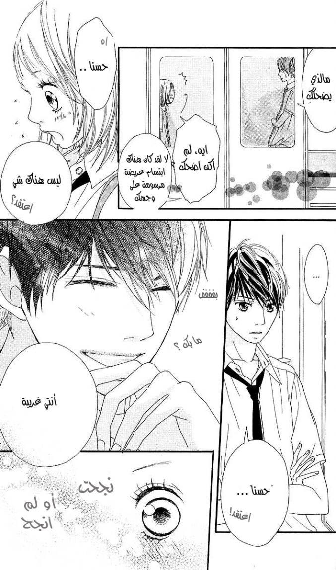 Strobe Edge: Chapter 4 - Page 39