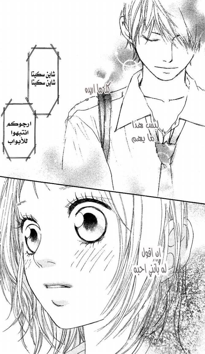 Strobe Edge: Chapter 4 - Page 40