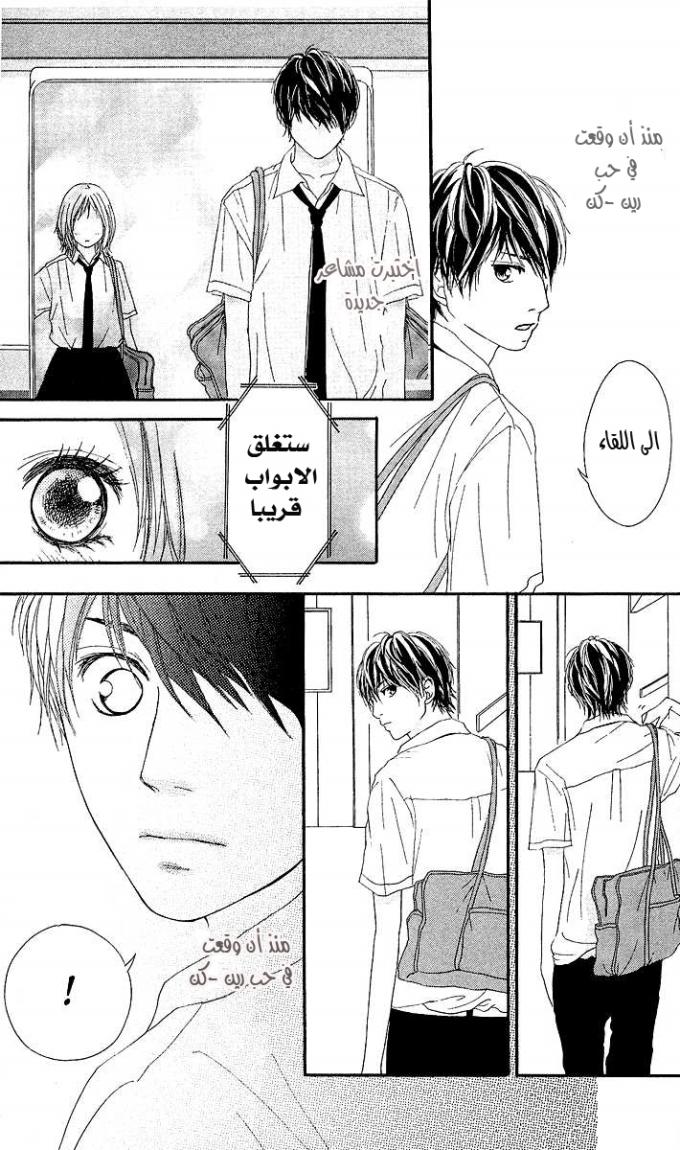 Strobe Edge: Chapter 4 - Page 41