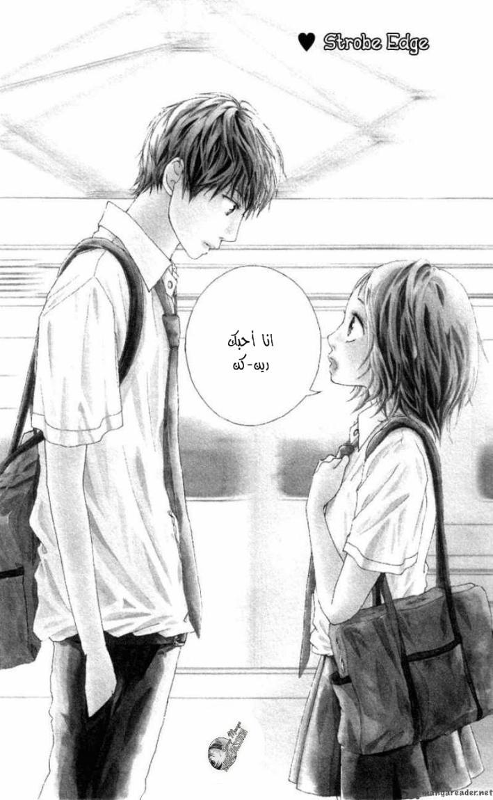 Strobe Edge: Chapter 5 - Page 2