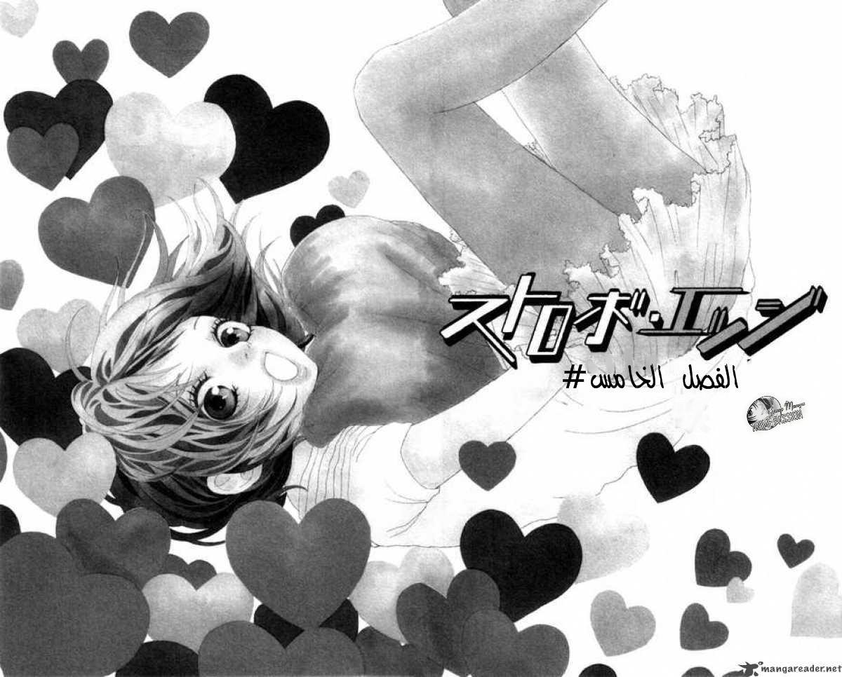 Strobe Edge: Chapter 5 - Page 4